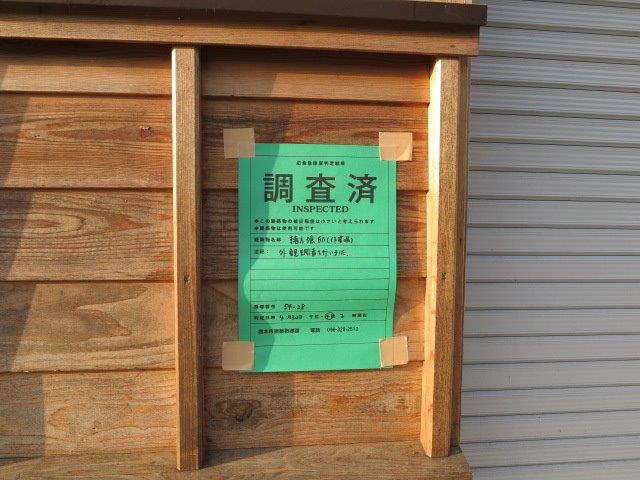 小屋と調査表2
